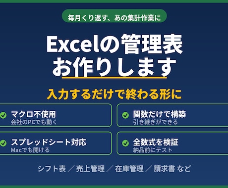 Excelの管理表・集計表をお作りますます 毎月の面倒な集計を、入力だけで終わる形に イメージ1