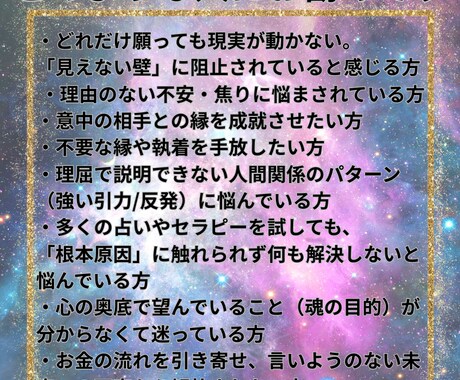 霊視で理想の未来を阻む原因を解決に導きます 魂の声を聴き【人間関係・恋愛・金運】等の悩みを消し去ります イメージ2