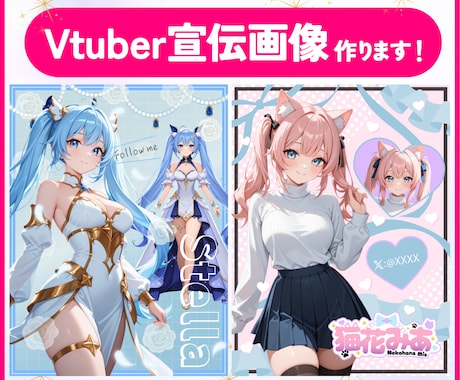VTuberさんの宣伝プロフィール画像作成します イラストのデザインやお好みにあわせた素敵な画像お作りします イメージ1