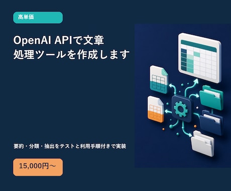 OpenAI APIで文章処理ツールを作成します 要約・分類・抽出をテストと利用手順付きで実装 イメージ1