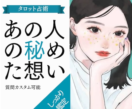 どう想ってるの？｜あなたの恋の疑問を紐解きます イメージ1