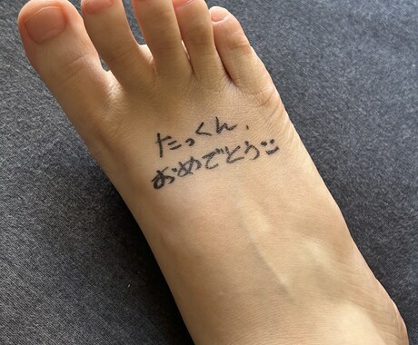 カスタムメッセージ付きの足写真を撮影します 足を使ったユニークなメッセージ付き画象を撮影します！ イメージ2