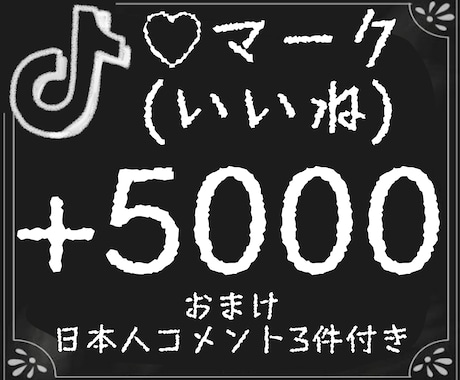 TikTokいいね5000個されるまで拡散します 高品質/インフルエンサー/格安/拡散/猫ミーム/踊ってみた イメージ1