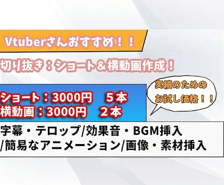 VTuberの切り抜き特化しています VTuberの切り抜き、ショート、横動画共に対応可能です。 イメージ1
