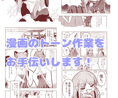 同人誌・商業漫画のトーン貼り承ります