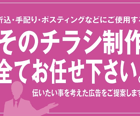 安価な制作費で広告を実現します B4の紙面デザインは全てお任せください イメージ1