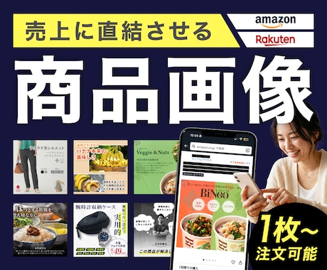 EC（楽天・Amazon）商品画像デザインします イメージ1