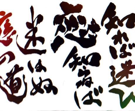 伝えたい気持ち筆文字で表現します 心に残るあなただけの作品を届けます。 イメージ2