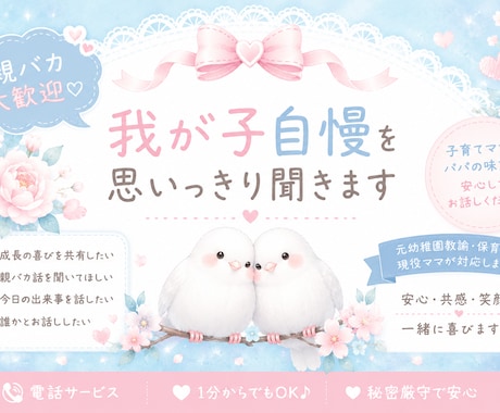 親バカ大歓迎♡我が子自慢を思いっきり聞きます 元幼稚園教諭ママが一緒に喜びます♡もちろん雑談もOKです イメージ1