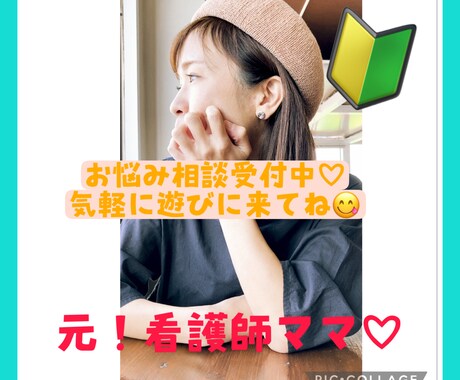 現役看護師です。なんでも相談にのります 現役看護師ママ！なんでもお聞きします！ イメージ1