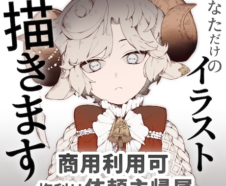 あなただけのイラスト描きます 【企業実績多数】HoYoFairにも採用されたプロがお届け イメージ1