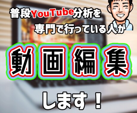 お客様の個性を生かす動画編集をさせていただきます どんな動画を作りたいかをじっくりお聞かせください！ イメージ1