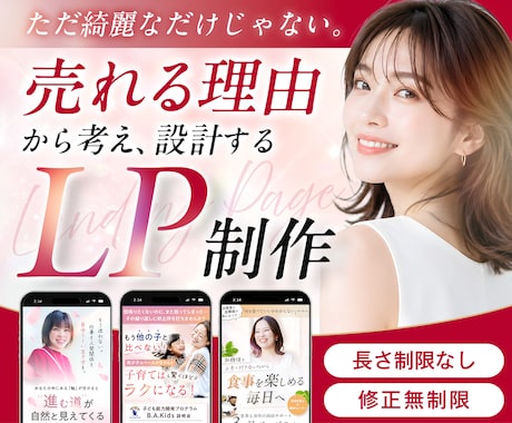 集客を申込みにつなげるLPをデザイン制作します イメージ1