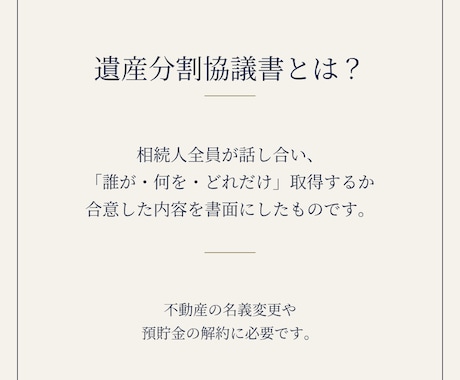 土日祝も対応｜遺産分割協議書を行政書士が作成します 銀行・法務局でそのまま使える書式で。相続専門・全国対応 イメージ2