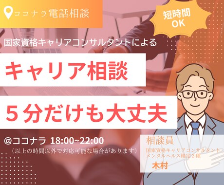 10分相談｜働き方のモヤモヤをサクッと整理します 短時間でも納得感！迷いを言語化して次の一歩を見つけます イメージ1