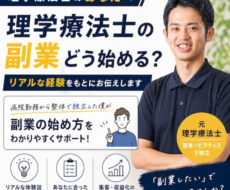 理学療法士から独立した僕が副業の始め方を教えます 「副業したいで止まってませんか？」 イメージ1