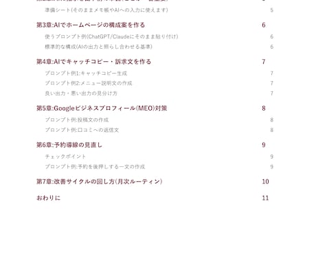 AIで予約が増える美容室HPに改善します 外注不要、ChatGPTで自分で改善できる手順書です イメージ2