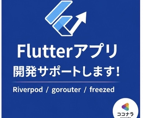 Flutterアプリ開発のサポートをします コードレビューや機能開発を承ります イメージ1