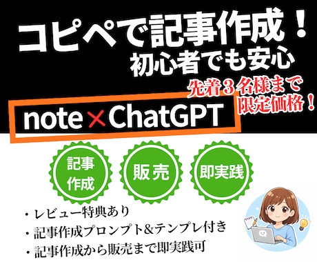 初心者でもAI×コピペだけでnote記事完成します 初心者向けnote記事テンプレで記事作成から販売まで即実践！ イメージ1
