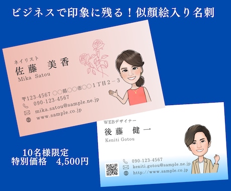 目をひく似顔絵イラスト入り名刺をデザインします 似顔絵×選べるデザインで好印象の名刺を！印刷送料込み イメージ1