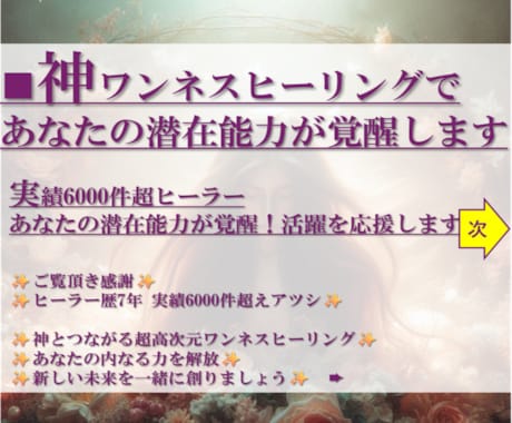 神ワンネスヒーリングであなたの潜在能力が覚醒します 実績6000件超/覚醒/高次元/アセンション/次元上昇/波動 イメージ2