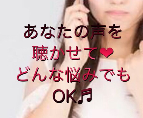 あなたが聞いて欲しいこと、深夜付き合います ちょっと聞いて！理解して！どんな話でも大丈夫❤︎ イメージ1