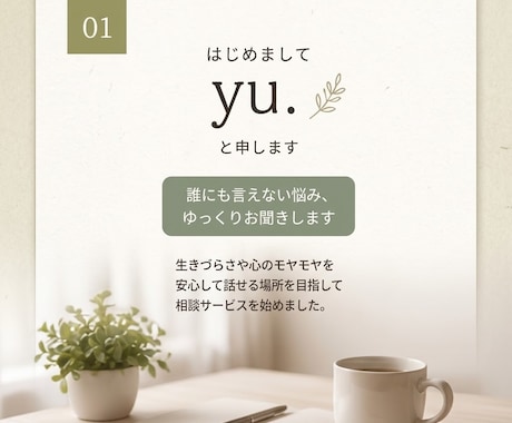 誰にも言えない悩み、ゆっくりお聞きします 否定せずにお話を伺い、心のモヤモヤを一緒に整理します イメージ1