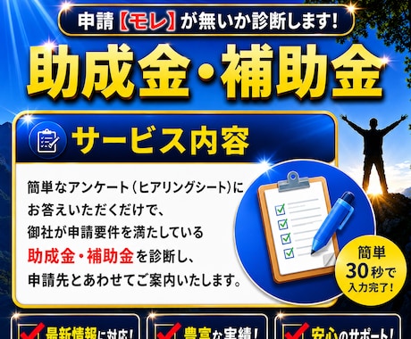 助成金・補助金がわからない…お悩みを解決します 【令和8年度最新】御社に適用出来る最新情報を案内します！ イメージ2