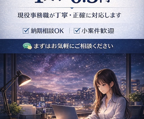 現役事務職の私が代行します パソコンが苦手な方☆面倒な方におすすめ♡♡値下げ中♡♡ イメージ1