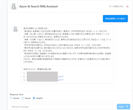Azure OpenAI×RAG Chat作ります 社内情報を最大活用！生成AIを使って、業務効率をUPしよう！ イメージ1