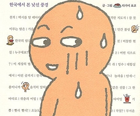 エッセイで楽しく韓国語と韓国の文化を同時に学びます 物語から味わう韓国文化体験と読むたびに語彙力アップの楽しさ イメージ2