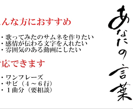 YouTube歌ってみた・実況に合う筆文字書きます 想いを、文字に。感情が伝わる筆文字を書きます。 イメージ2