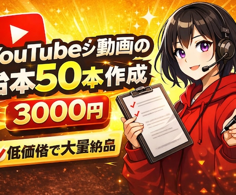YouTubeショート用台本を作成します 50本で3000円で承っております イメージ1