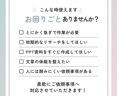 即レス対応★なんでも代行・サポートします 即日対応可。京大卒女性コンサルタントが即レス対応 イメージ2