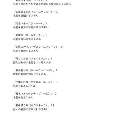 漫画・ライトノベルのあらゆるネーミングを考えます 一捻りした一味違う一品が欲しいあなたへ イメージ1