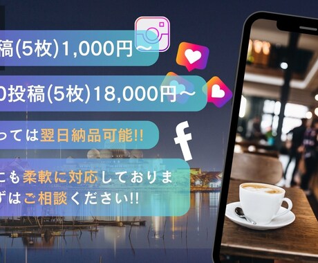 高品質な投稿画像作成してSNSの運用アップをします 報連相をしっかり行いなるべく早い納期でいきます！ イメージ2