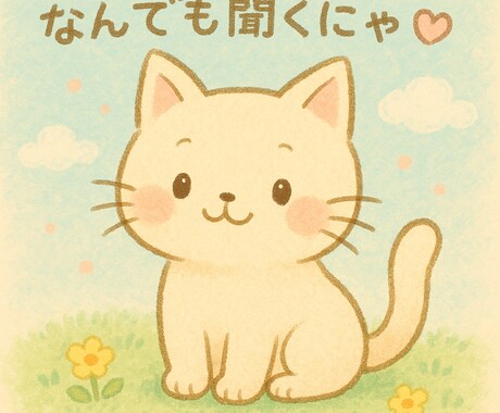 匿名OK！ あなたのお話チャットでお聞きします いつでも☆誰にもバレず、気軽に相談できるチャット相談です イメージ1