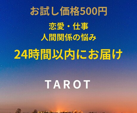 クイックタロット鑑定/最短30分以内に納品します 3枚引きで即スッキリ｜サクッと現状整理しませんか？ イメージ1