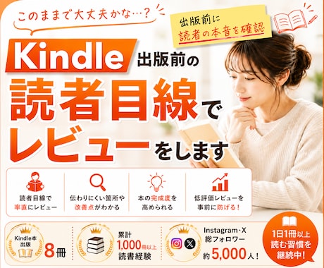 Kindle出版前の読者目線レビューをします イメージ1