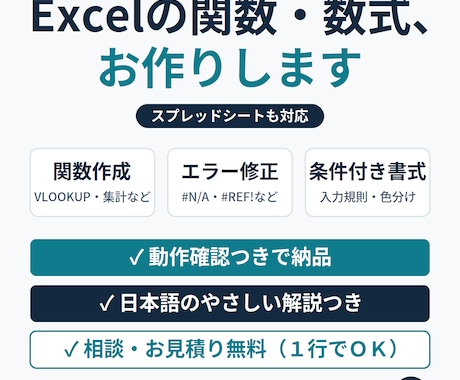 Excel・スプレッドシートの関数を作成します 動作確認と日本語の解説つき。コピペで使える数式を納品します イメージ1