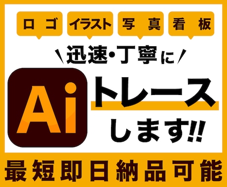 画像や写真をAiデータ製作します 迅速丁寧、即日トレースいたします！！ イメージ1