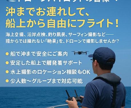 ドローンパイロットの船上サポートサービスをします 四日市港から沖へ出よう!その絶景、船の上から イメージ1