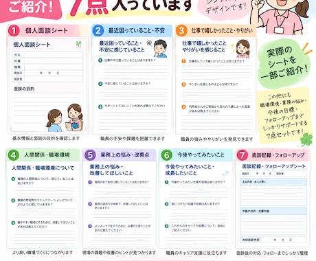 介護職員向け面談シート7点セットを作成します 職員の声を聞き離職防止・定着につなげる実践的な面談ツール イメージ2