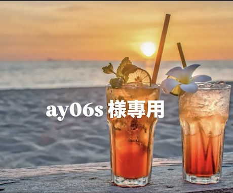 こちらは専用ページです。霊視で占います ay06s 様專用ページです。 イメージ1
