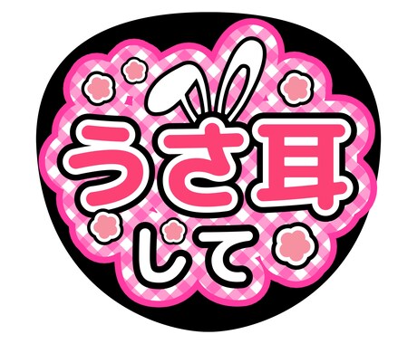 うちわ文字つくります ファンサうちわオーダーメイドも大丈夫ですよ！ イメージ2