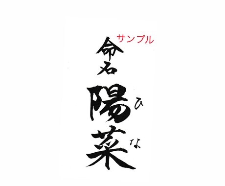 ポストカードサイズの命名書をお書きいたします ★お名前はご両親様からお子様への最初で最大のプレゼント！ イメージ2
