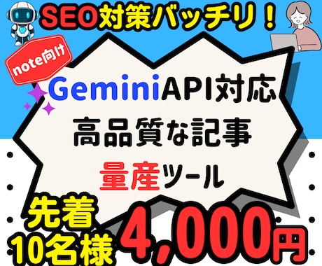 note向けAI記事自動生成ツールを提供します SEO対策バッチリ！Geminiで作る高品質な記事作成ツール イメージ1