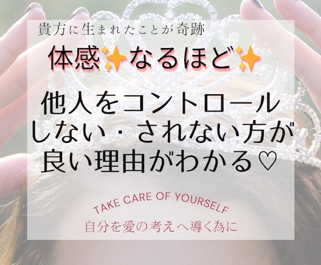 体感で納得❗️他人軸卒業する為に、プチ講座します 他人をコントロールしない・されない為/自分が答えを知っている イメージ1