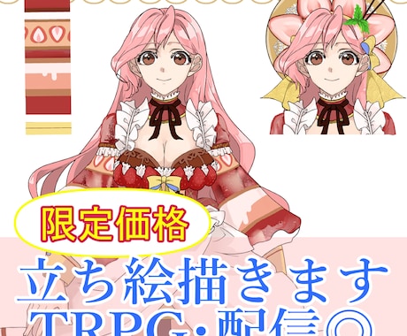 OC・TRPG・配信用立ち絵描きます 【先着５名様】TRPG・IRIAMなど簡単立ち絵【限定価格】 イメージ1