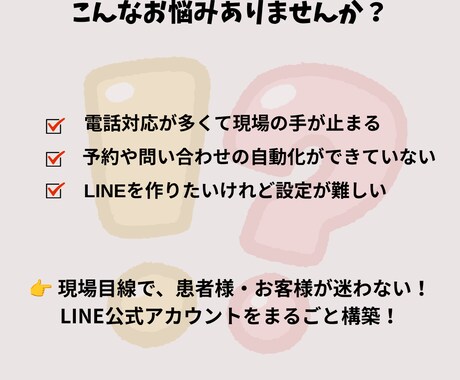 看護師18年、医療美容向けLINE構築します 現場目線で患者様・お客様が迷わない導線設計＆デザイン！ イメージ2